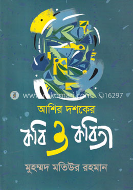 আশির দশকে কবি ও কবিতা image