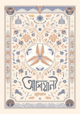 আশিয়ানী image