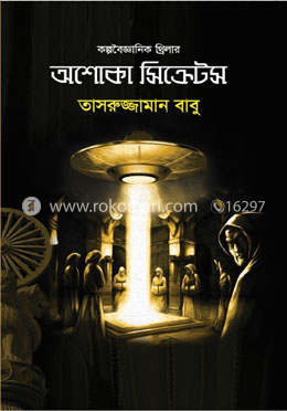 অশোকা সিক্রেটস image