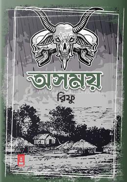 অসময় 