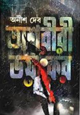 অশরীরী ভয়ঙ্কর