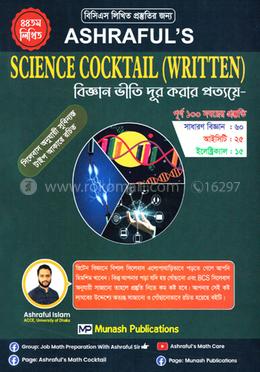 আশরাফুল'স সাইন্স ককটেল (রিটেন)