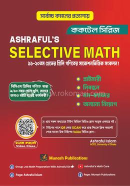আশরাফুল’স সিলেক্টিভ ম্যাথ
