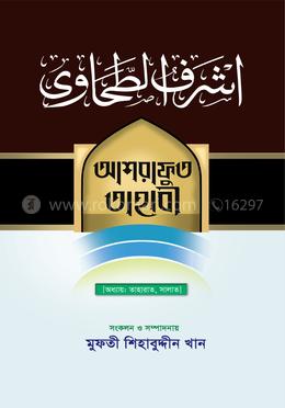 আশরাফুত তহাবী