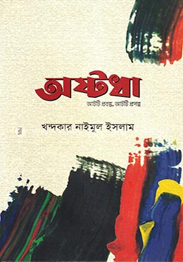 অষ্টধা
