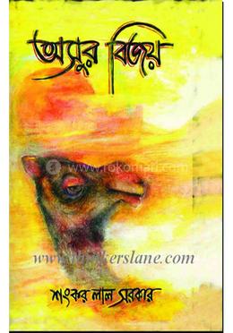 অসুর বিজয়