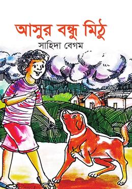 আসুর বন্ধু মিঠু image