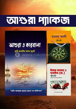 আশুরা প্যাকেজ