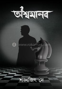 অশ্বমানব