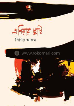 এশিয়ার ছাই image