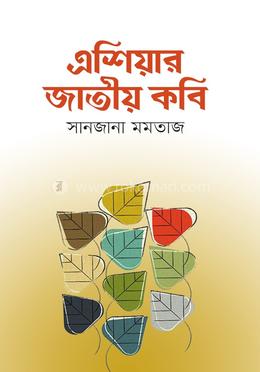এশিয়ার জাতীয় কবি image