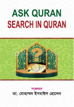 আস্ক কুরআন সার্চ ইন কুরআন image