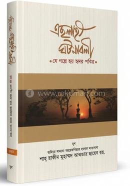 এসলাহী ঘটনাবলী