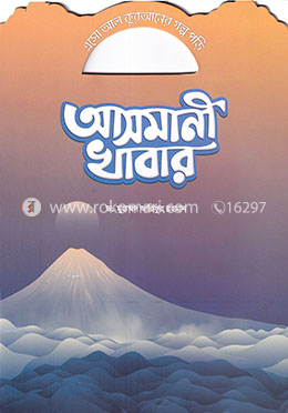 আসমানী খাবার image