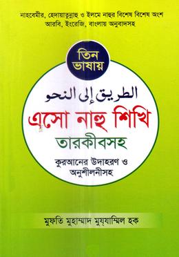 এসো নাহু শিখি image