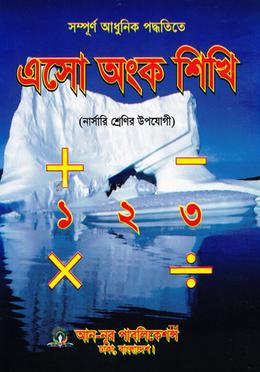 এসো অংকন শিখি ০ image