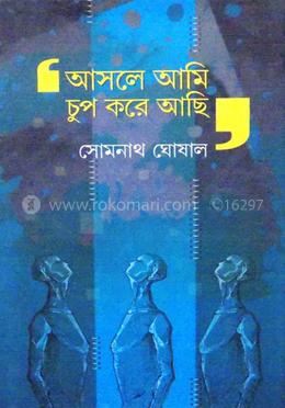 আসলে আমি চুপ করে আছি