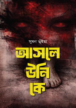 আসলে উনি কে image
