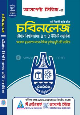 চবিনলেজ চট্টগ্রাম বিশ্ববিদ্যালয় ভর্তি সহায়িকা  - B ও D ইউনিট