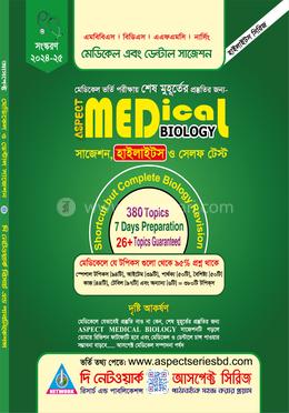 আসপেক্ট মেডিকেল বায়োলজি সাজেশন, হাইলাইটস ও সেলফ টেস্ট image