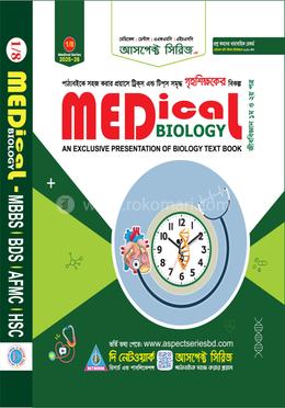 আসপেক্ট মেডিকেল বায়োলজি (এমবিবিএস, বিডিএস, এএফএমসি, এইচএসসি) image