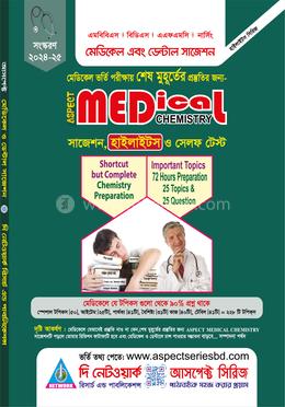 আসপেক্ট মেডিকেল রসায়ন সাজেশন, হাইলাইটস ও সেলফ টেস্ট image