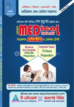 আসপেক্ট মেডিকেল ইংলিশ সাজেশন, হাইলাইটস ও সেলফ টেস্ট image