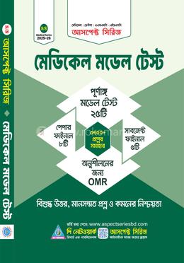 আসপেক্ট মেডিকেল মডেল টেস্ট image
