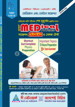 আসপেক্ট মেডিকেল পদার্থবিজ্ঞান সাজেশন, হাইলাইটস ও সেলফ টেস্ট 