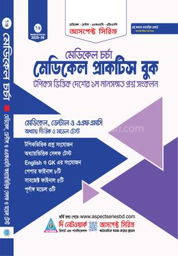 আসপেক্ট মেডিকেল প্রাকটিস বুক image