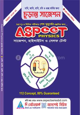 আসপেক্ট ফিজিক্স চুড়ান্ত সাজেশন image