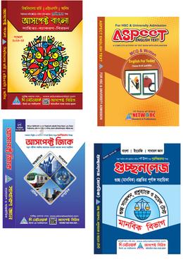 আসপেক্ট ভার্সিটি মানবিক সিরিজ