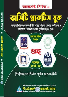আসপেক্ট ভার্সিটি প্রাকটিস বুক - ব্যবসায় শিক্ষা বিভাগ image