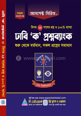 আসপেক্ট সিরিজ ঢাবি 'ক' প্রশ্ন ব্যাংক image