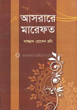 আসরারে মারেফত image