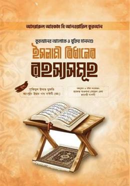 আসরারুল আহকাম বি আনওয়ারিল কুরআন image