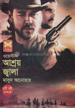 আশ্রয় ও জ্বালা image