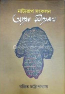 আশ্রয় রবীন্দ্রনাথ image