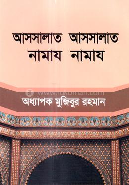আসসালাত আসসালাত নামায নামায