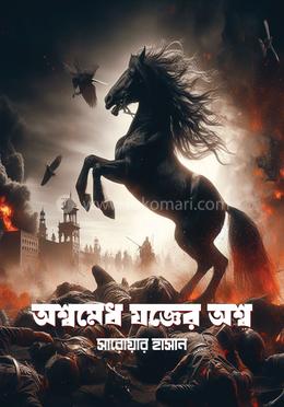 অশ্বমেধ যজ্ঞের অশ্ব image