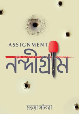 Assignment নন্দীগ্রাম