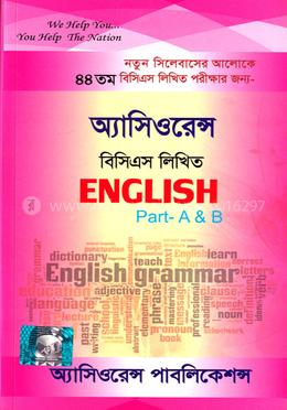 অ্যাসিওরেন্স ৪৪তম বিসিএস লিখিত ইংলিশ (১ম এবং ২য়)