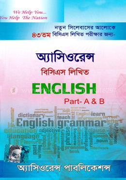 অ্যাসিওরেন্স ৪৩তম বিসিএস লিখিত ইংলিশ (১ম এবং ২য়)