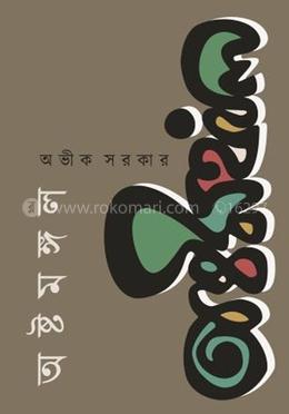 অষ্টমঙ্গল