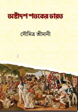 অষ্টাদশ শতকের ভারত image