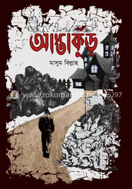 আস্তাকুঁড়