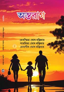 অস্তরাগ 