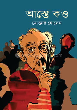 আস্তে কও image