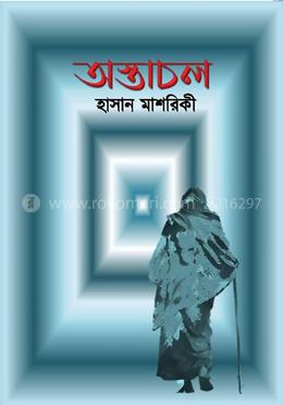অস্তাচল image