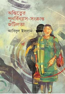 অস্তিত্বের পুনর্বিন্যাস-সংক্রান্ত জটিলতা